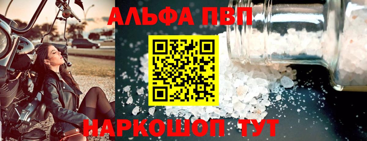 A-PVP кристаллы Губкин