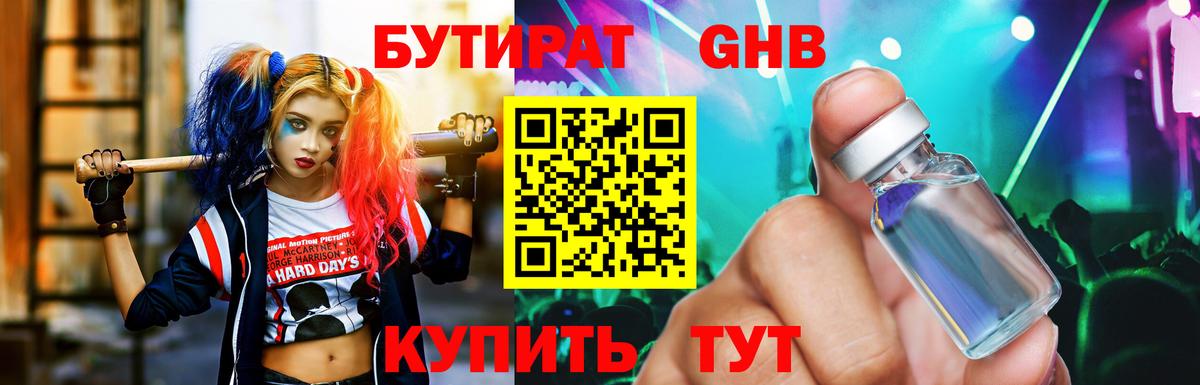 Бутират  Бутират жидкий экстази  Вход с VPN  Губкин 