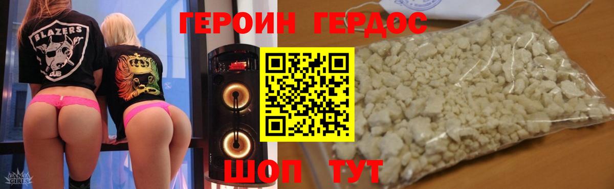 Героин афганец  Вход с VPN  Героин  Губкин 