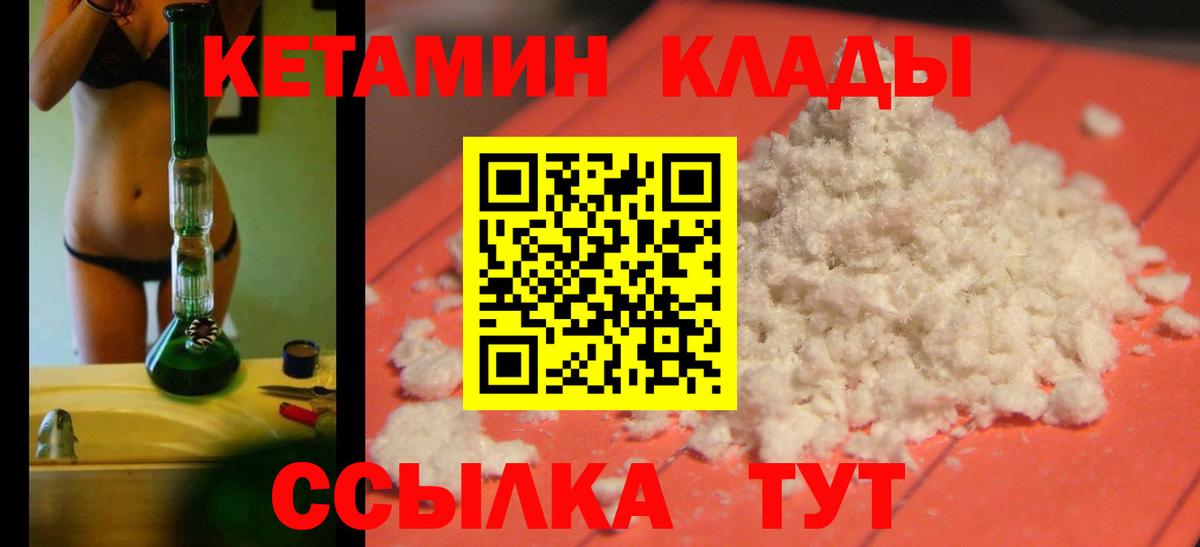 КЕТАМИН VHQ  Вход с VPN  Губкин  Кетамин ketamine 