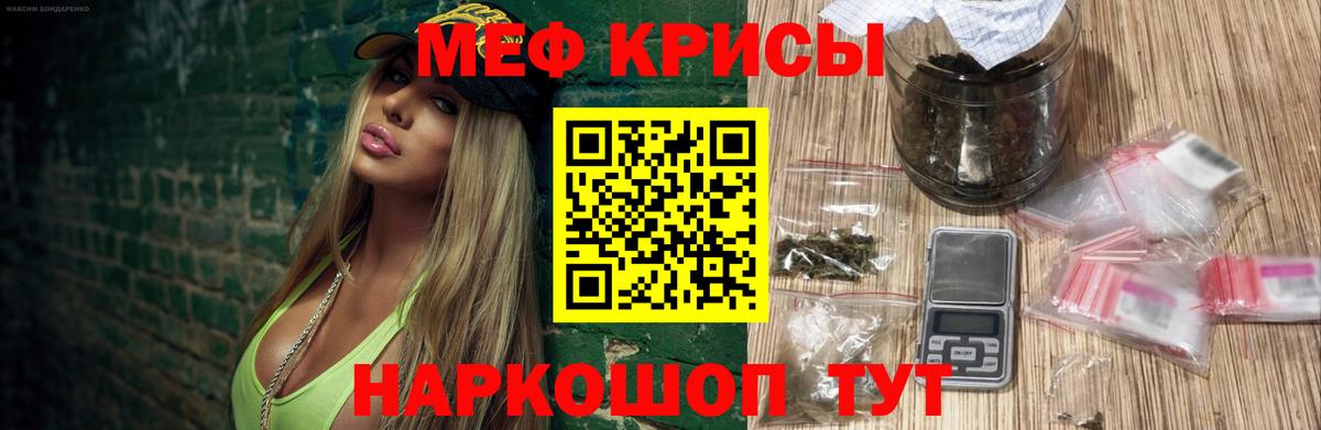 Мефедрон кристаллы Губкин