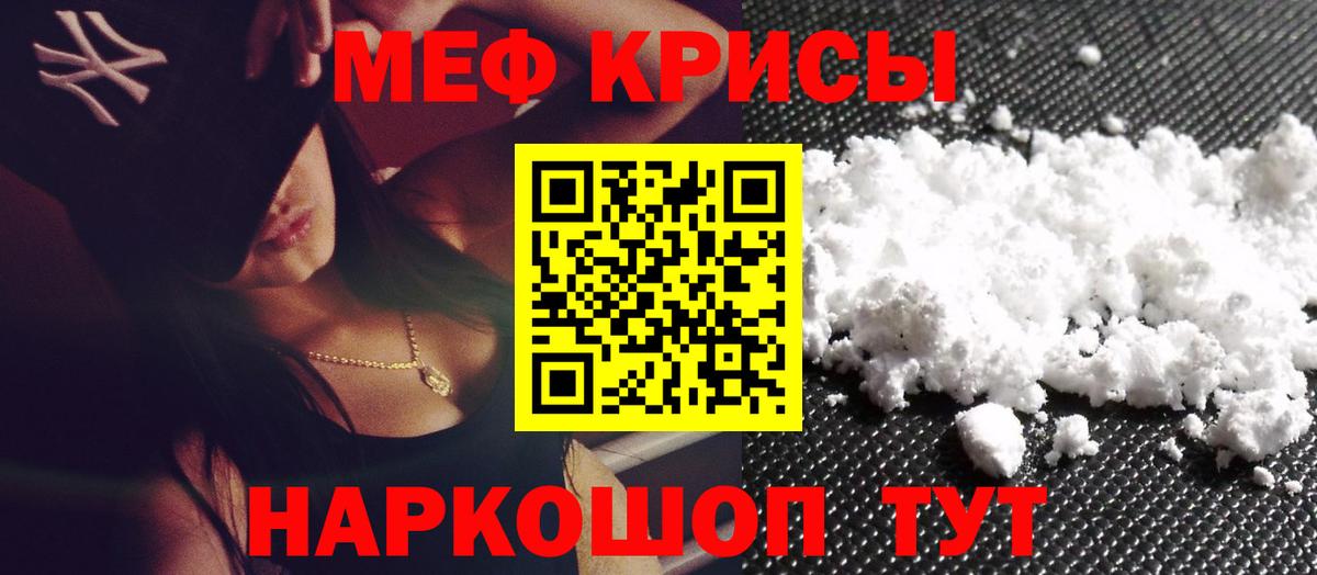 Мефедрон мяу мяу  МЯУ-МЯУ mephedrone  Вход с VPN  МЕФ  Губкин 