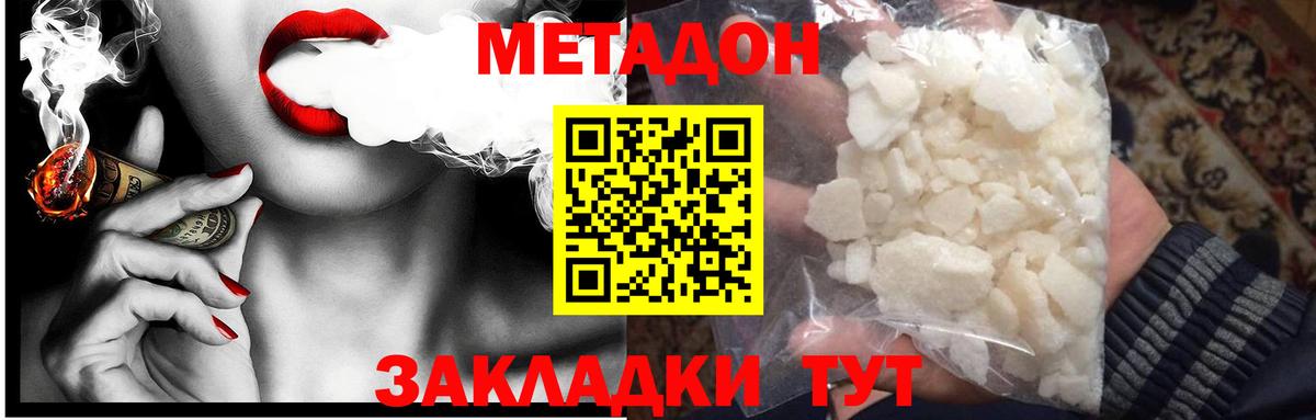 Метадон мёд  Метадон VHQ  Вход с VPN  Губкин 