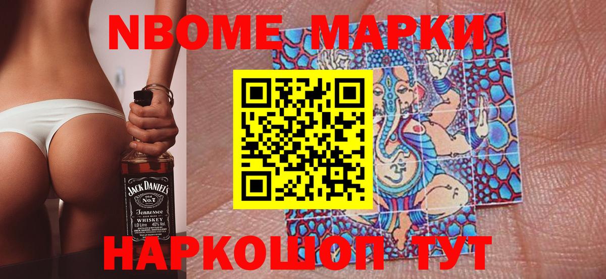 Марки N-bome 1,5мг  Вход с VPN  Губкин 