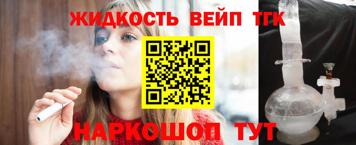 Губкин  ТГК вейп с тгк  Дистиллят ТГК вейп  Вход с VPN 